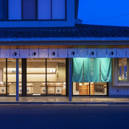 ノーザンスタジオが撮影した「頓宮茶寮 竣工写真」の写真