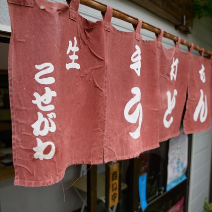 曽川拓哉が撮影した料理撮影の写真