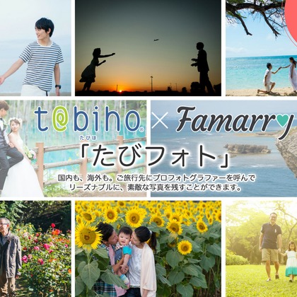 Famarry & emilyが撮影したウェディングや家族、ビジネスの写真