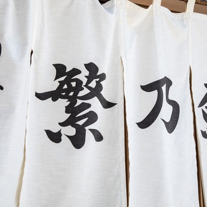 NOJYO高木俊幸写真事務所が撮影した「:albumName」の写真