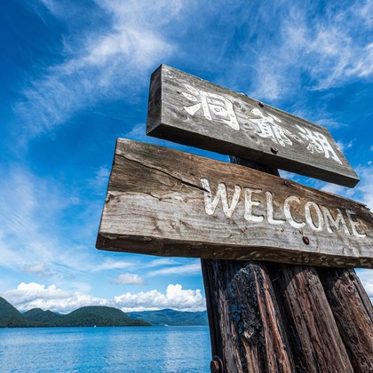 高木勇斗が撮影したその他の写真