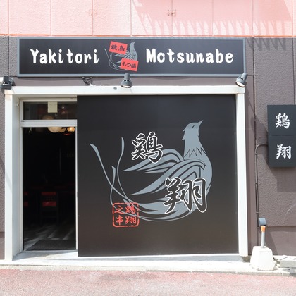 奈多写真が撮影した「店舗HP用内観およびメニュー撮影」の写真