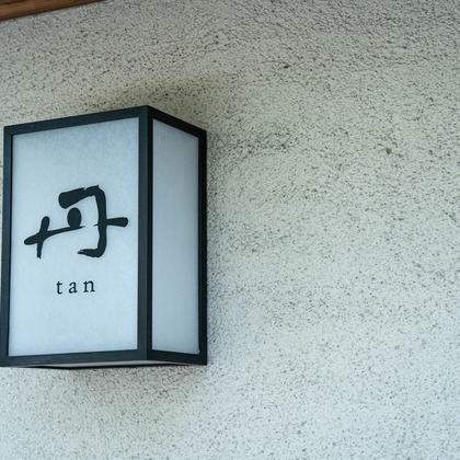 田中愛実が撮影した店舗/オフィス/サロン撮影/イベント/スナップ撮影/料理撮影/人物撮影の写真