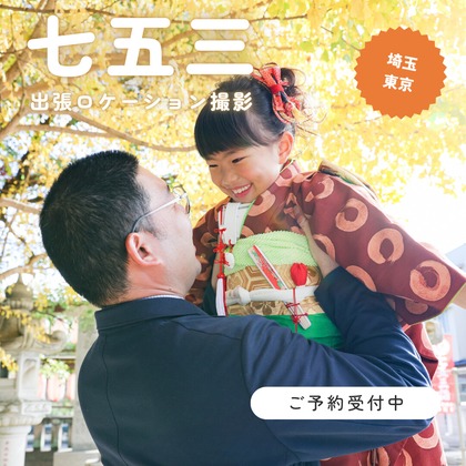 photo39.netが出張撮影したウエスト, お宮参り衣装, 七五三衣装が写った家族写真(キッズ,ベビーフォト)の写真