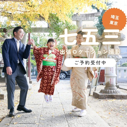 photo39.netが出張撮影したウエスト, お宮参り衣装, 七五三衣装が写った家族写真(キッズ,ベビーフォト)の写真