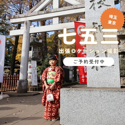 photo39.netが出張撮影したウエスト, お宮参り衣装, 七五三衣装が写った家族写真(キッズ,ベビーフォト)の写真