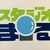 スタジオ　まる