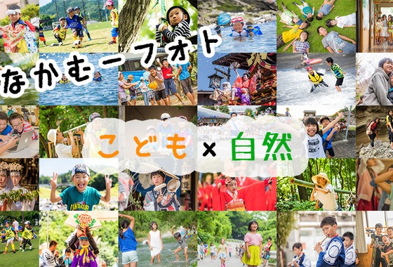 なかむーフォト