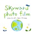 skyward photo film（竹本飛鳥）